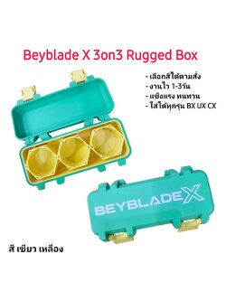 กล่อง 3on3 Rugged Box กล่องใส่เบย์เบลด 3ออน3 สำหรับแข่ง เป็นงานปริ้น 3D ลิขสิทธ์ถูกต้อง ปรับแก้ตัวล็อคให้เปิดงา่ยขึ้น มีสีให้เลือกตามรูป หรือ จะสั่งทำสีตามต้องการก็ได้