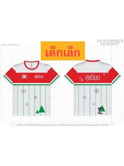 เสิ้อเด็กเล็ก สุขนิยม is coming' to town (มีแต่แบบ T-shirt เท่านั้น)