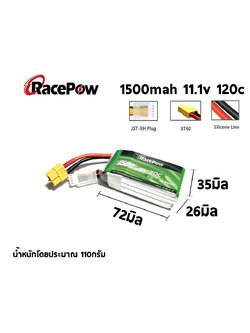 แบตเตอรี่ RacePow 3S 11.1V 1500mah 120C / 2200mah 35C / 2800mah 35C XT60 แบตสำหรับ RC ทุกชนิด