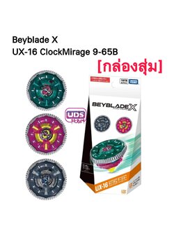 Takara Tomy Beyblade X UX-16 ClockMirage 9-65B Random Booster [กล่องสุ่ม]