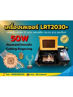 เครื่องตัดเลเซอร์ แกะสลักเลเซอร์ขนาดเล็ก Mini Laser Lrt2030+