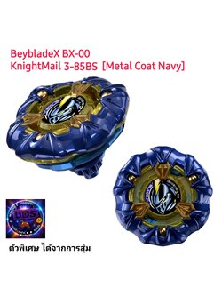 Takara Tomy BEYBLADE X UX-00 Booster NightMail 3-85BS Metal Coat Navy ตัวสีพิเศษ ได้จากการสุ่มในแอป