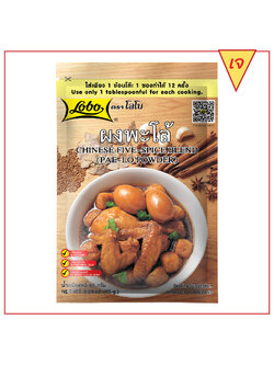ผงพะโล้ 65 กรัม / Chinese Five-Spice Blend (Pae-Lo Powder) 65 gram.