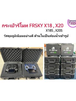 กระเป๋ารีโมท สำหรับ รีโมท FRSKY X18 X18S X20 X20S