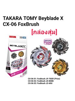 TAKARA TOMY ของแท้!! Beyblade X CX-06 Fox Brush Random Booster Select [กล่องสุ่ม]