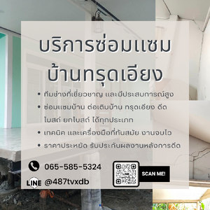 บ้านทรุดเราแก้ไขได้ พร้อมปรึกษาวิศวกรฟรี สปป.ลาว,โพนโฮง