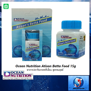 Ocean Nutrition Atison Betta Food 15 g.(อาหารปลากัดเกรดพรีเมี่ยม สูตรสมดุลย์ กล่องฟ้า)