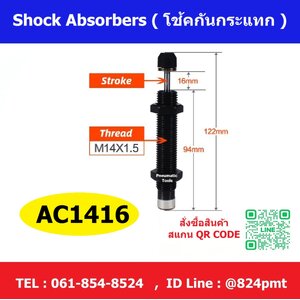 AC1416 โช้คกันกระแทก