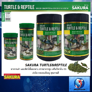 SAKURA TURTLE&REPTILE(อาหารเต่าและสัตว์เลื้อยคลาน มีวิตามิน D3 เร่งโต กระดองใหญ่ สุขภาพดี)