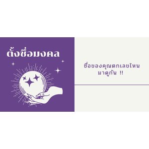 เลขศาสตร์ความหมายดี มีเลขเหล่านี้ !!