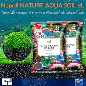 Nepall NATURE AQUA SOIL 3L(ดินปลูกไม้น้ำ ผสมแร่ภูเขาไฟ ธาตุอาหารสูง ปรับสมดุลย์น้ำ เม็ดไม่ยุ่ยง่าย น้ำไม่ขุ่น)