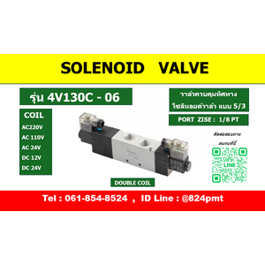 4V130C-06 ( SOLENOID VALVE DOUBLE COIL )