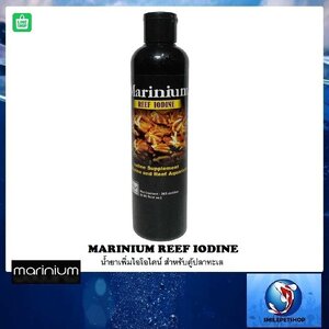 Marinium Reef Iodine 250 ml.(ไอโอไดน์ กระตุ้นการเจริญเติบโตของก้นตู้ทุกชนิด)