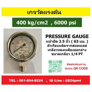 เกจวัดแรงดัน 0-400kg ,0-6000psi