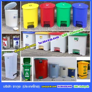 ถังขยะเท้าเหยียบ