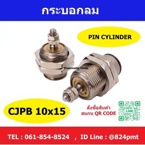 CJPB10x15 กระบอกลม
