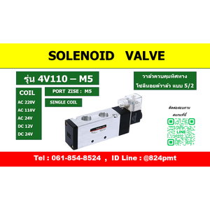 4V110-M5 ( SOLENOID VALVE SINGLE COIL )