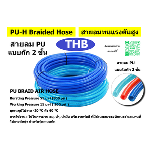 PU BRAID AIR HOSE