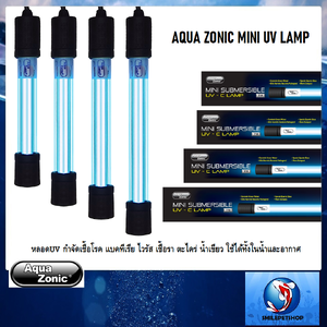 AQUA ZONIC MINI UV LAMP (หลอดUV กำจัดเชื้อโรค แบคทีเรีย ไวรัส เชื้อรา ตะไคร่ น้ำเขียว ใช้ได้ทั้งในน้ำและอากาศ)