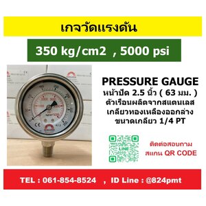 เกจวัดแรงดัน 0-350kg ,0-5000psi