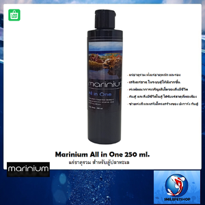 Marinium All in One 250 ml.(แร่ธาตุรวม สำหรับตู้ปลาทะเล)