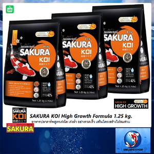 SAKURA KOI High Growth Formula 1.25 kg.(อาหารปลาคาร์พสูตรเร่งโต เร่งล่ำ อย่างรวดเร็ว เสริมโครงสร้างให้สมส่วน)