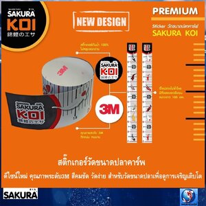 SAKURA KOI สติ๊กเกอร์วัดขนาดปลาคาร์พ ดีไซน์ใหม่ ความยาว 100 cm(สติ๊กเกอร์ 3M ลายใหม่ สีสันคมชัด ใช้สำหรับวัดความยาวปลา)