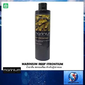Marinium Reef Strontium 250 ml.(สตรอนเทียม กระตุ้นการเจริญเติบโตของปะการัง)