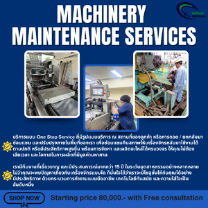 บริการบำรุงรักษาเครื่องจักร (Machinery maintenance services)