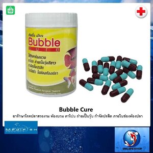 Bubble Cure (ยารักษาโรคปลาสวยงาม ท้องบวม ตาโปน ถ่ายเป็นวุ้น กำจัดปรสิต ภายในช่องท้องปลา)
