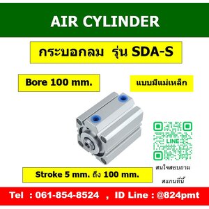 SDA100 กระบอกลมขนาด 100มม.