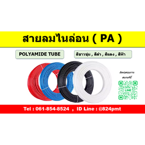 สายลมไนล่อน สีฟ้า