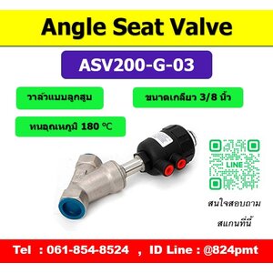Piston Valve 3หุน