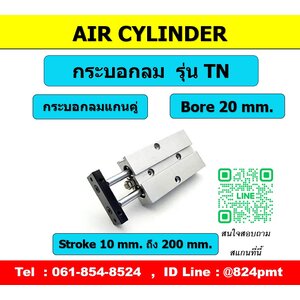 TN20 กระบอกลมขนาด 20มม.