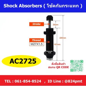 AC2725 โช้คกันกระแทก