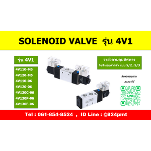 Solenoid Valve รุ่น 4V1 แบบ 5/2 , 5/3 ทาง