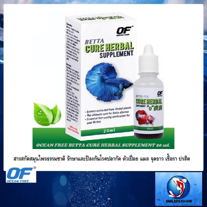 OF BETTA CURE HERBAL SUPPLEMENT 20ml.(สารสกัดสมุนไพรธรรมชาติ รักษา&ป้องกันโรคปลากัด ตัวเปื่อย แผล จุดขาว เชื้อรา ปรสิต)