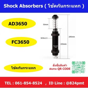 AD3650 , FC3650 โช้คกันกระแทก