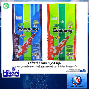 HIKARI Economy 4 kg.(อาหารปลาคาร์พสูตรสมดุลย์ ช่วยคงสภาพสี และทำให้ปลาผิวกระจ่างใส)