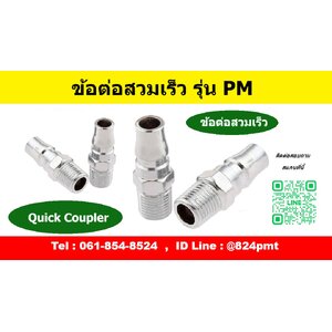 คอปเปอร์ลม PM