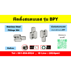 BPY ฟิตติ้งลมสแตนเลส FITTING SUS304