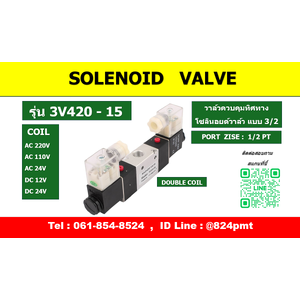 3V420-15 ( SOLENOID VALVE DOUBLE COIL )