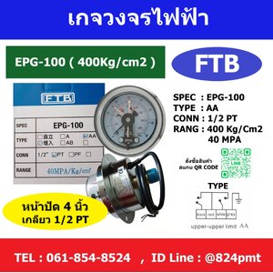FTB รุ่น EPG -100 , 400kg/cm2 , เกจวัดแรงดันสัญญาณไฟฟ้า