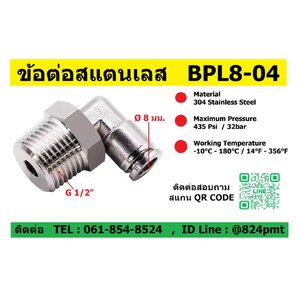 BPL8-04 , ฟิตติ้งลมสแตนเลส