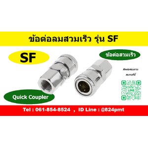 คอปเปอร์ลม SF