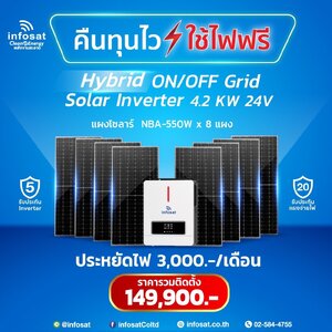 ชุดแนะนำรวมติดตั้ง ชุด On/Off-Grid Hybrid 4200W รุ่น NBA-550W. HC Mono 8 แผง