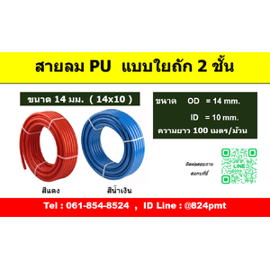 สายลมเชือกถัก 14 มม.