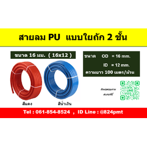 สายลมเชือกถัก 16 มม.