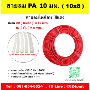 สายลมไนล่อน สีแดง 10 มม.