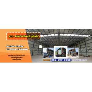 รับสร้างตึกสร้างโกดัง อำเภอเมือง นครนายก 0822970156